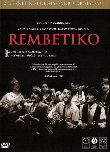 Рембетико трейлер (1983)