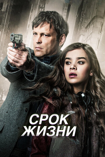 Срок жизни 2016 трейлер (2016)