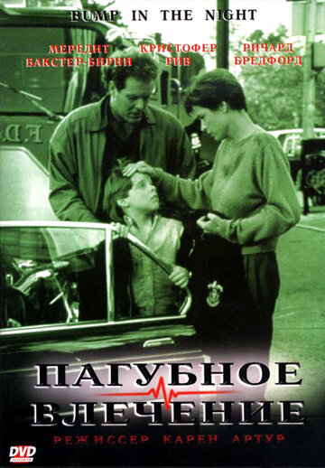 Пагубное влечение 1991 трейлер (1991)