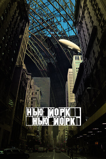 Нью-Йорк, Нью-Йорк трейлер (2008)