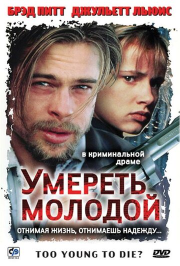 Умереть молодой трейлер (1990)