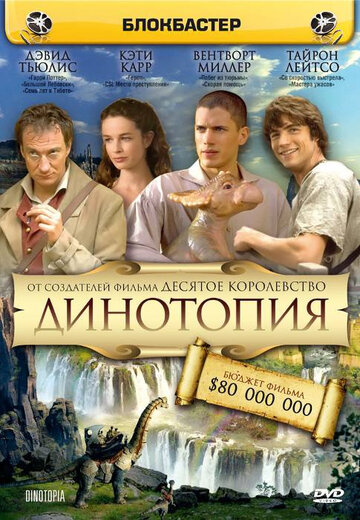 Динотопия 2002 трейлер (2002)