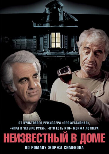 Неизвестный в доме 1992 трейлер (1992)