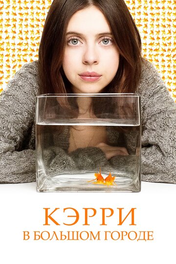 Кэрри в большом городе трейлер (2016)