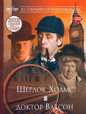 Шерлок Холмс и доктор Ватсон: Знакомство 1979 трейлер (1979)