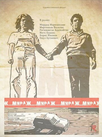 Мираж 1983 трейлер (1983)