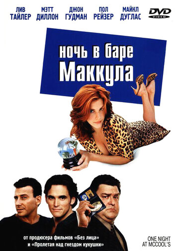 Ночь в баре Маккула 2001 трейлер (2001)