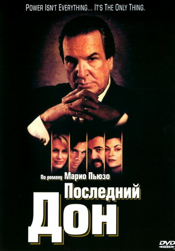 Последний дон трейлер (1997)