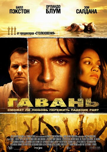 Гавань трейлер (2004)