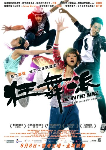 Школа безумных танцев трейлер (2013)
