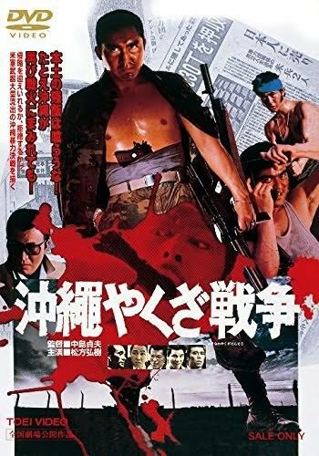 Большая война якудза на Окинаве трейлер (1976)