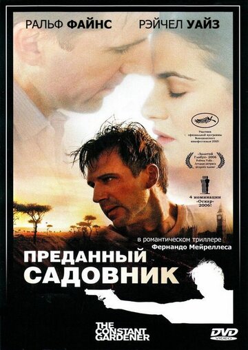 Преданный садовник 2005 трейлер (2005)