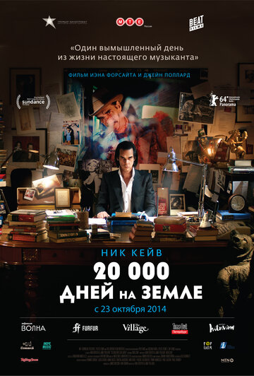 20 000 дней на Земле 2014 трейлер (2014)