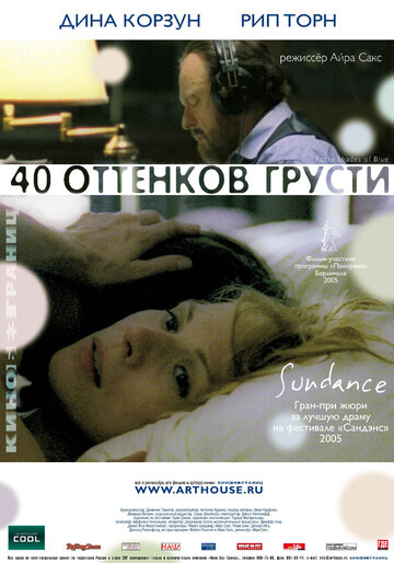 Сорок оттенков грусти трейлер (2004)