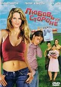 Любовь на стороне 2004 трейлер (2004)