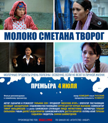 Молоко Сметана Творог 2013 трейлер (2013)