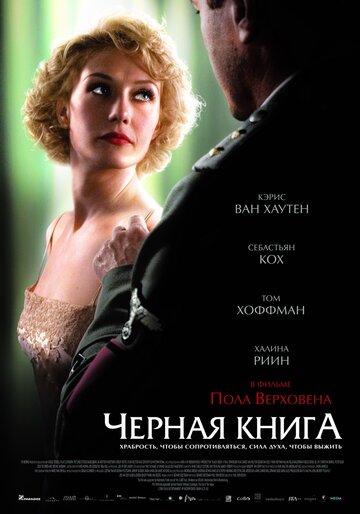 Черная книга 2006 трейлер (2006)