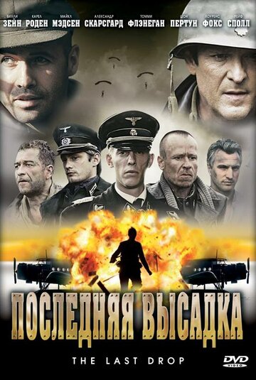 Последняя высадка 2005 трейлер (2005)