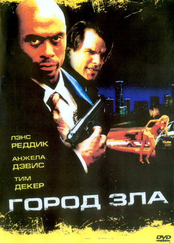 Город зла трейлер (2006)