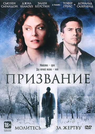 Призвание (2014)