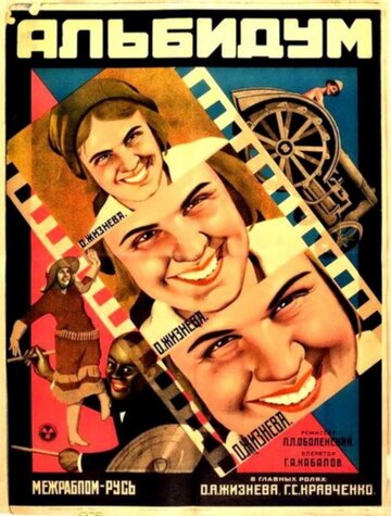 Альбидум трейлер (1928)