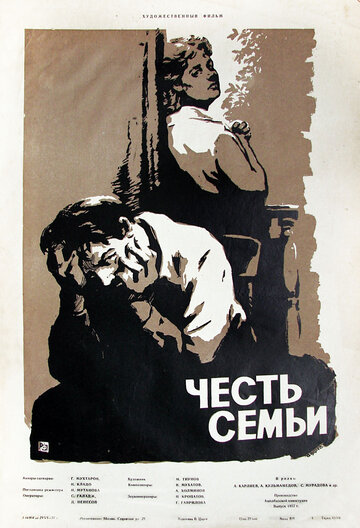 Честь семьи трейлер (1956)