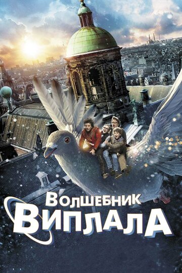 Виплала трейлер (2014)