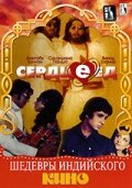 Сердцеед трейлер (1976)