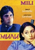 Мили трейлер (1975)