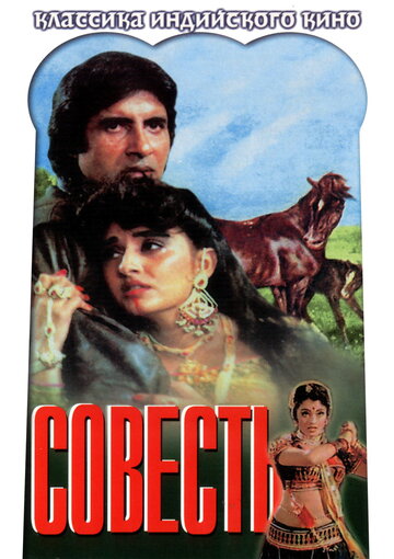 Совесть (1975)