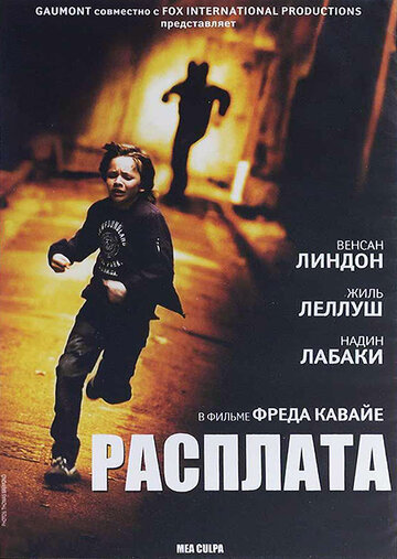 Расплата 2014 трейлер (2014)