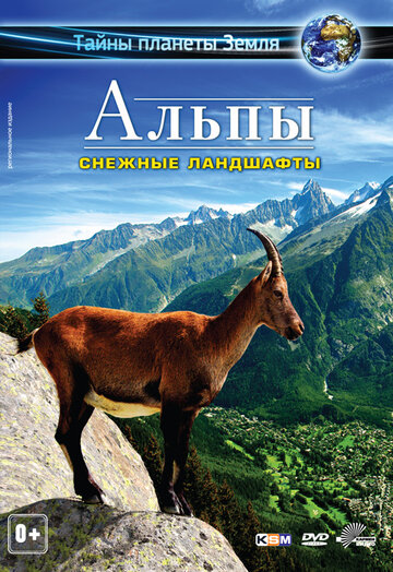 Альпы 3D: Снежные ландшафты трейлер (2013)