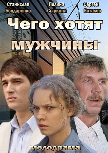 Чего хотят мужчины трейлер (2013)