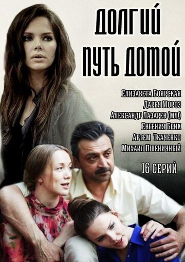 Долгий путь домой 2014 трейлер (2014)