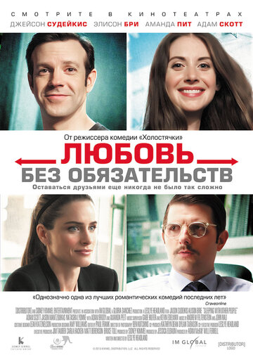 Любовь без обязательств 2015 трейлер (2015)