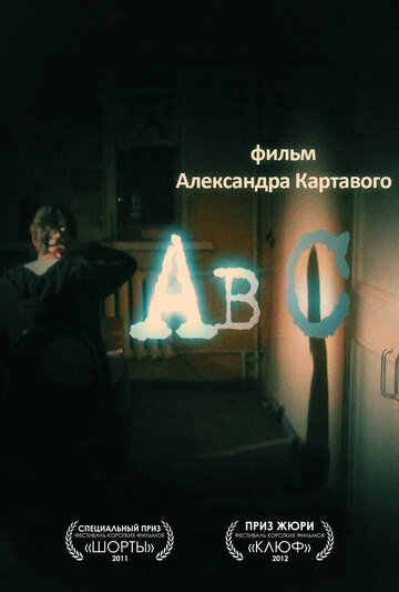 Abc трейлер (2011)