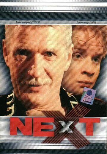 Next. Следующий 2001 трейлер (2001)