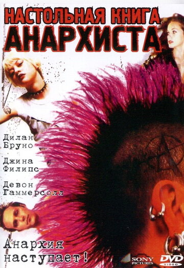 Настольная книга анархиста трейлер (2002)