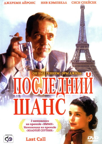 Последний шанс 2002 трейлер (2002)