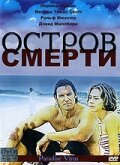 Остров смерти трейлер (2003)