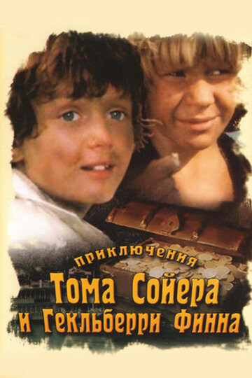 Приключения Тома Сойера и Гекльберри Финна трейлер (1981)