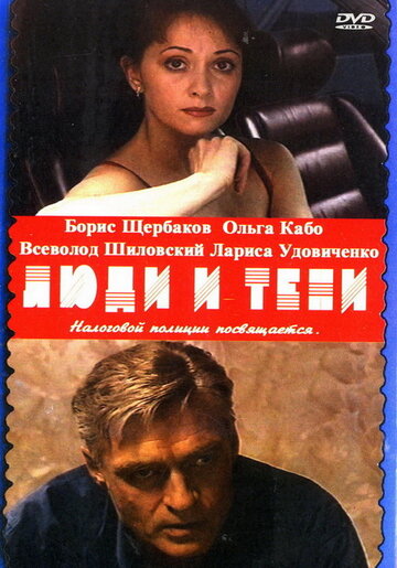 Люди и тени: Секреты кукольного театра трейлер (2001)