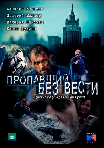 Пропавший без вести 2013 трейлер (2013)