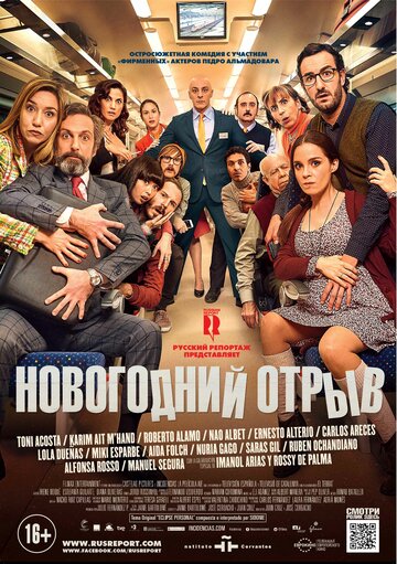 Новогодний отрыв трейлер (2015)