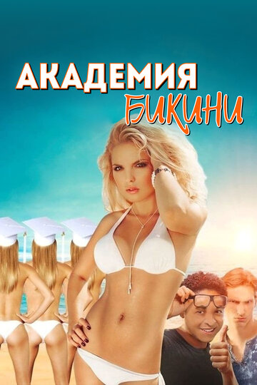 Bikini Model Academy трейлер (2015)