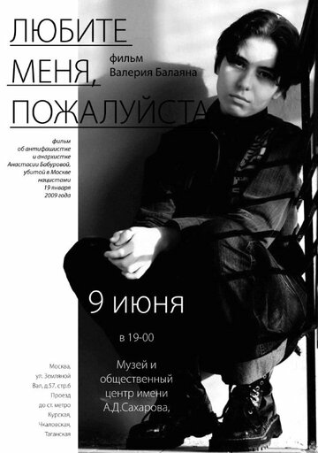 Любите меня, пожалуйста (2010)