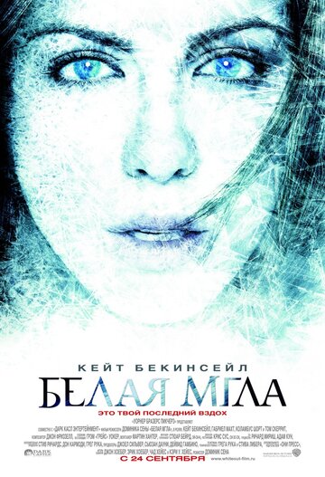 Белая мгла трейлер (2009)