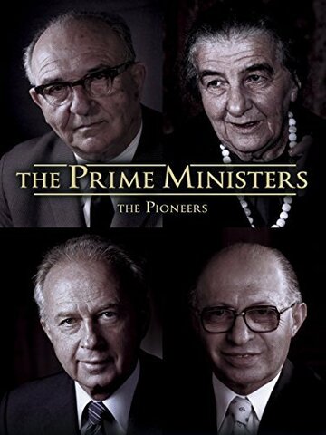 Премьер-министры: Первопроходцы трейлер (2013)
