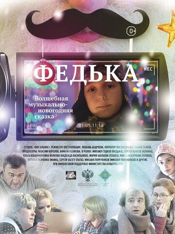 Федька трейлер (2014)