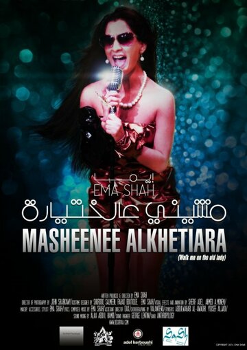Masheenee Alcketiara трейлер (2013)